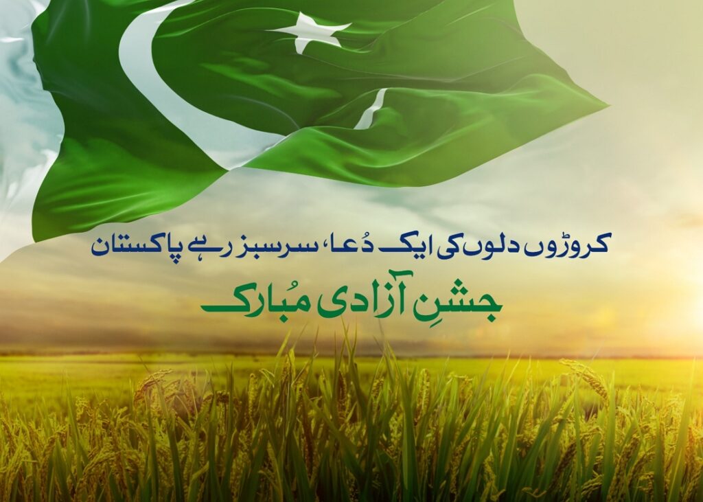 While celebrating Pakistan’s 76th Independence Day, Sarsabz Fertilizer released a purposeful video, with a special narration by the distinguished playwright Anwar Maqsood, encapsulating the country’s ongoing existing woes and the need for the entire nation to unite firmly and stay hopeful towards shaping a prosperous future. The video also exemplified the unwavering spirit of a Pakistani farmer who works tirelessly in the fields and defeats all odds through the power of hope and commitment. It is these farmers who continue to portray unyielding determination as the driving force behind progress.